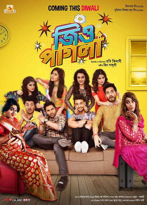 Jio Pagla trailer