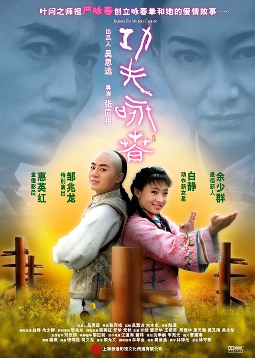 Kung Fu Wing Chun trailer