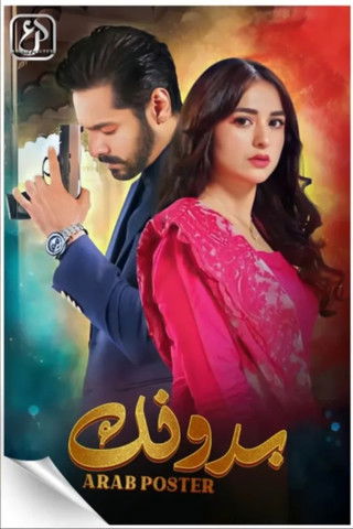 Tere Bin trailer