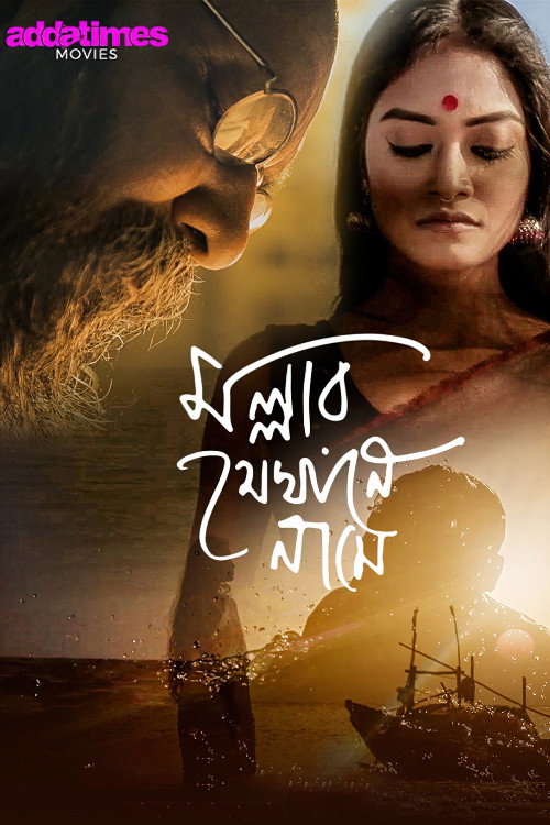 Mallar Jekhane Naame trailer