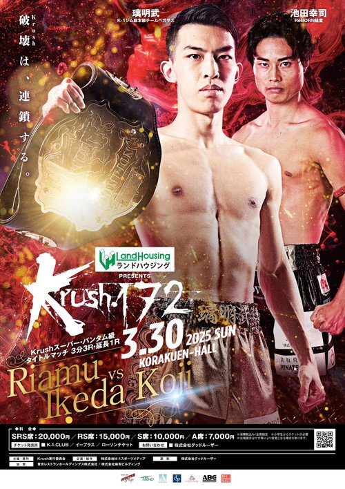 Krush 172 trailer