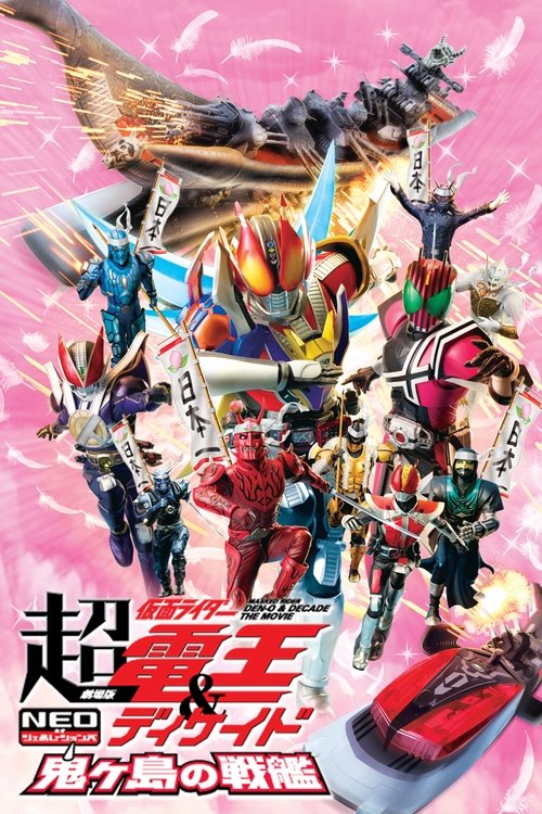 Super Kamen Rider Den-O & Decade NEO Generations: The Onigashima Warship trailer