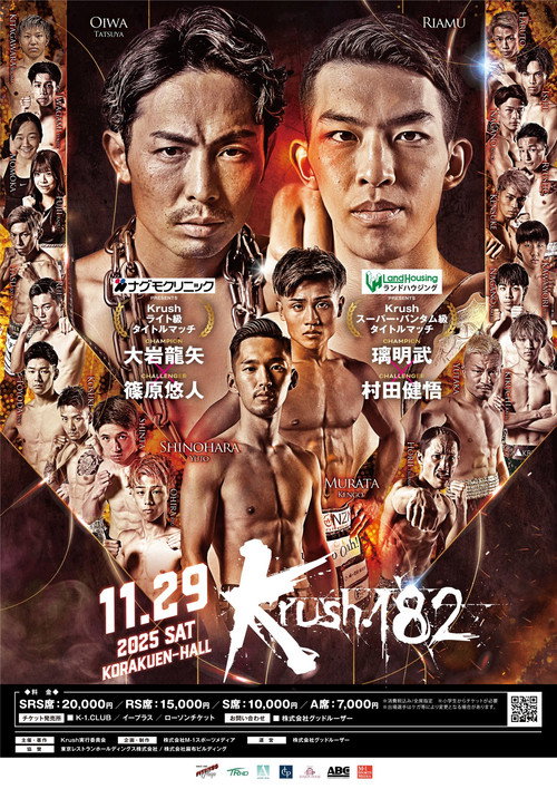 Krush 182 trailer