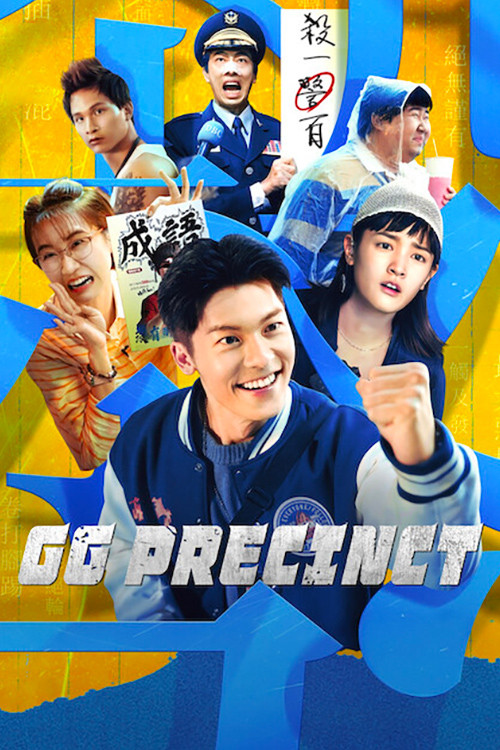 GG Precinct trailer