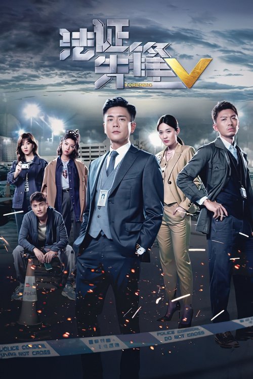 Forensic Heroes V trailer