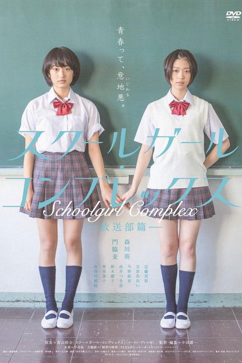 Schoolgirl Complex trailer
