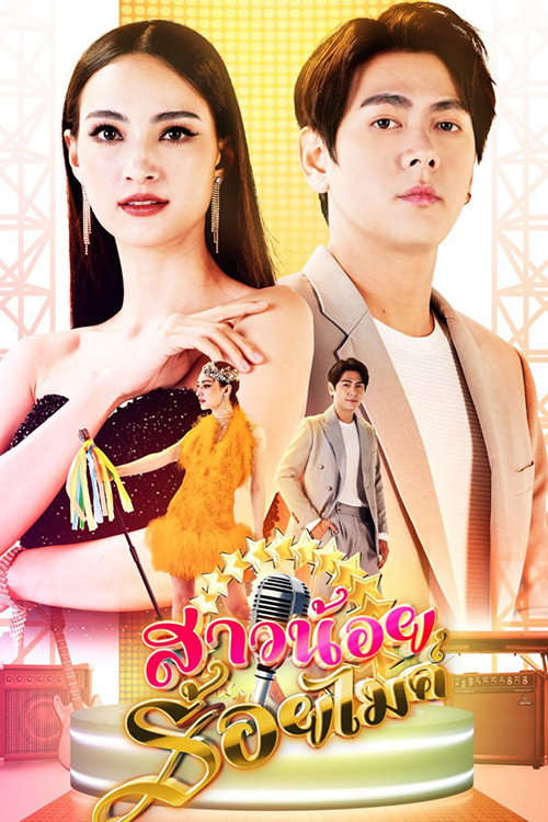 Sao Noi Roi Mic trailer