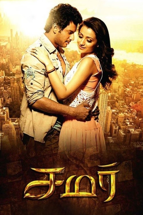 Samar trailer