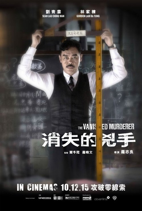 The Vanished Murderer trailer
