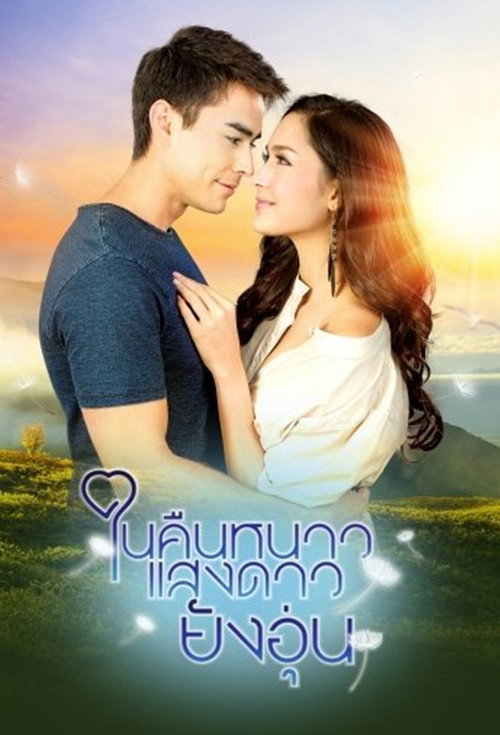 Nai Keun Nao Sang Dao Yung Oun trailer