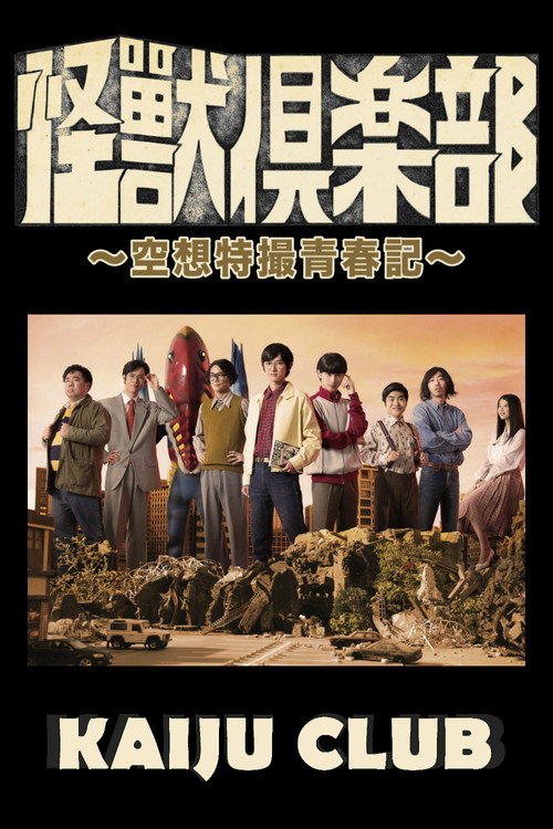 Kaiju Club trailer
