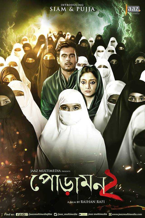 Poramon 2 trailer