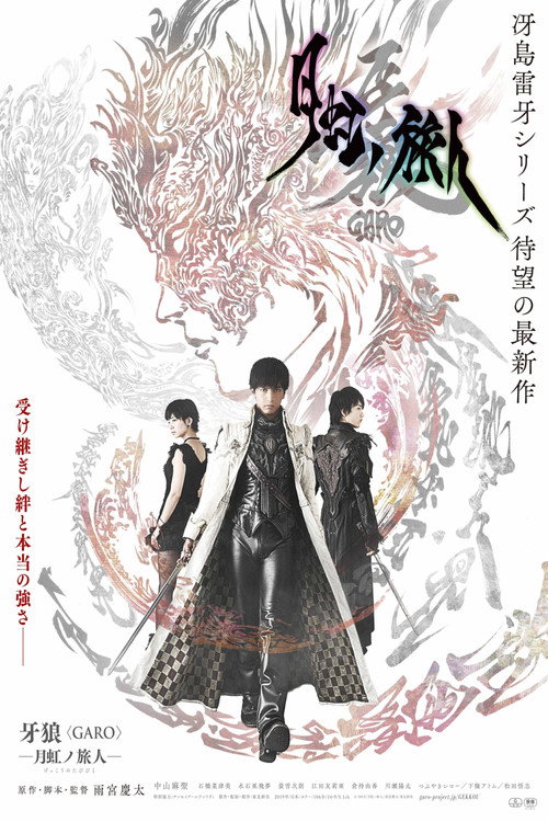 GARO - Under the Moonbow trailer