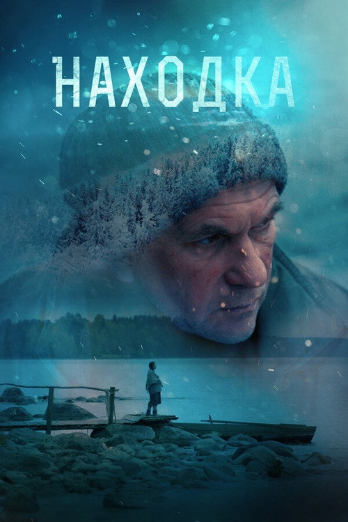 The Find trailer