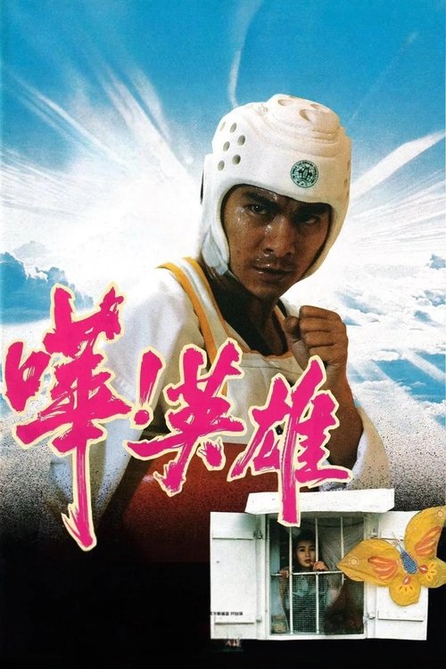 What a Hero! trailer