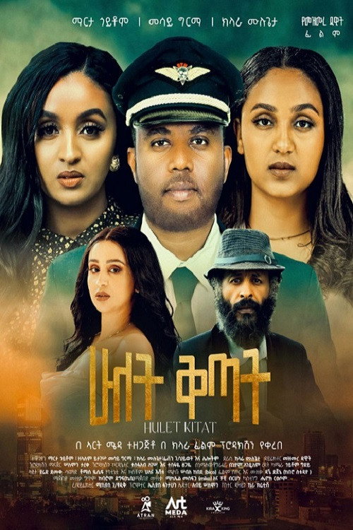 Hulet Kitat trailer