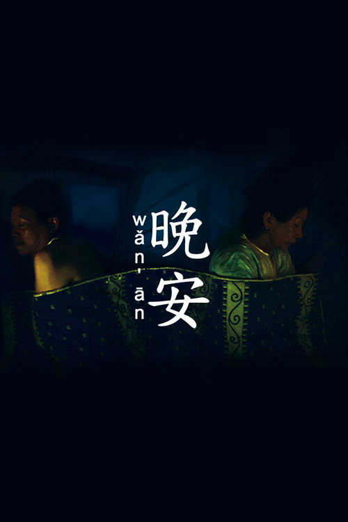 Wǎn Ān trailer