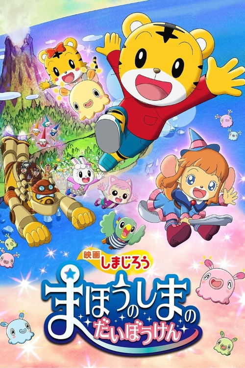 Shimajirou the Movie: Great Adventure on Magic Island trailer