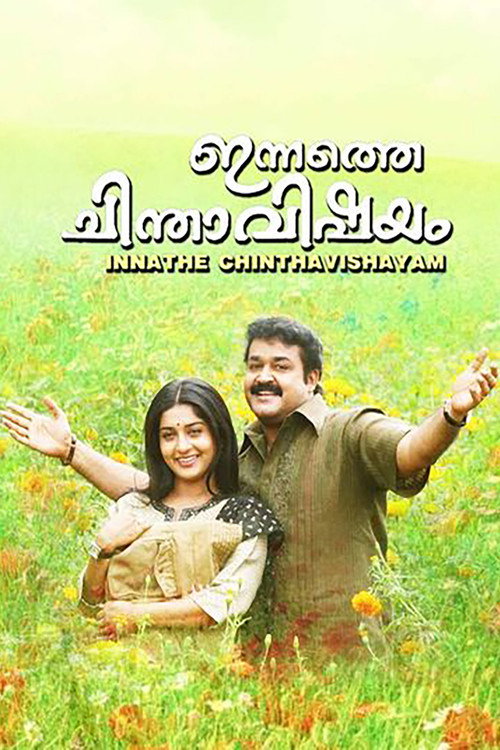 Innathe Chintha Vishayam trailer