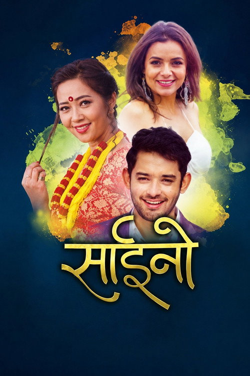 Saino trailer