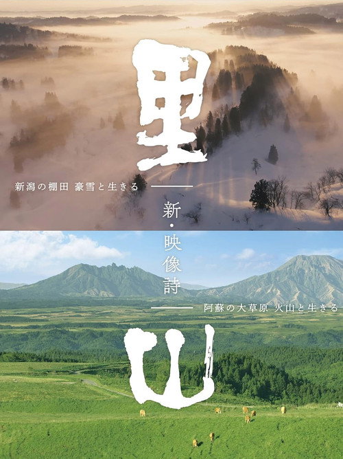 Satoyama trailer