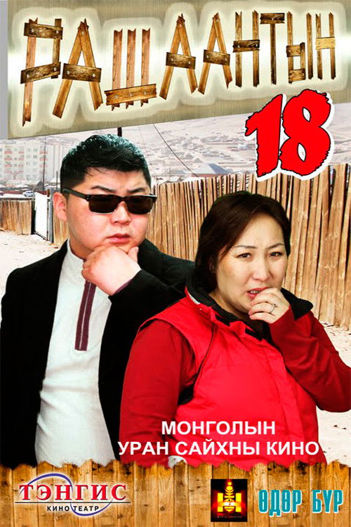 Rashaant 18 trailer