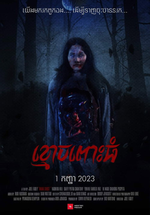 Mama Ghost trailer