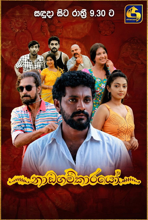 Nadagamkarayo trailer