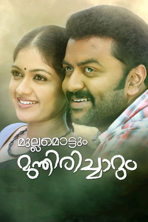 Mullamottum Munthiricharum trailer