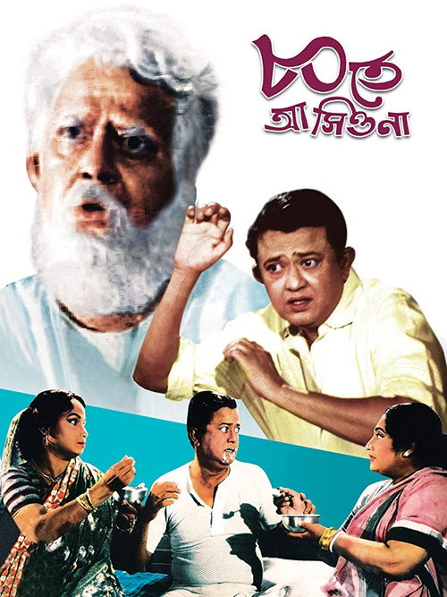 Ashite Ashiona trailer