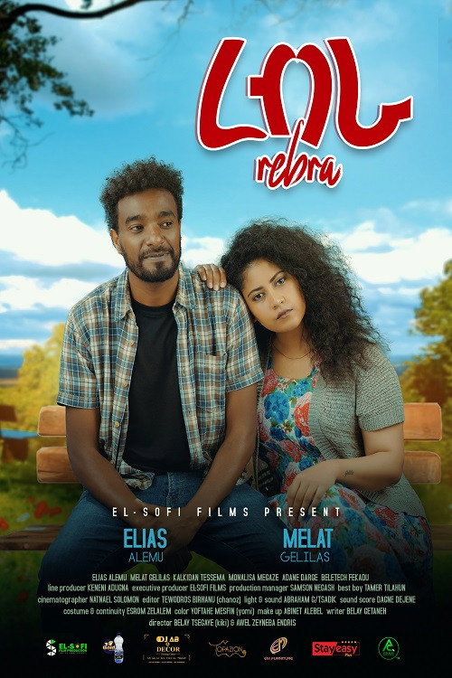 Rebra (ረብራ) trailer