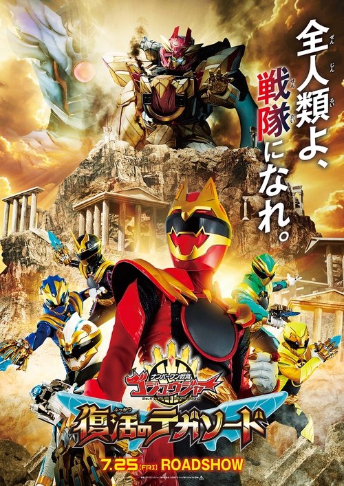 No. 1 Sentai Gozyuger: TegaSword of Resurrection trailer