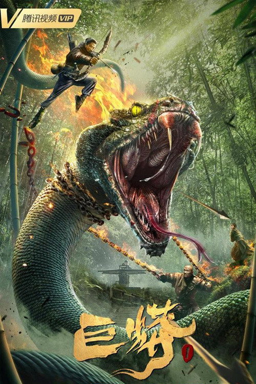Giant Python trailer