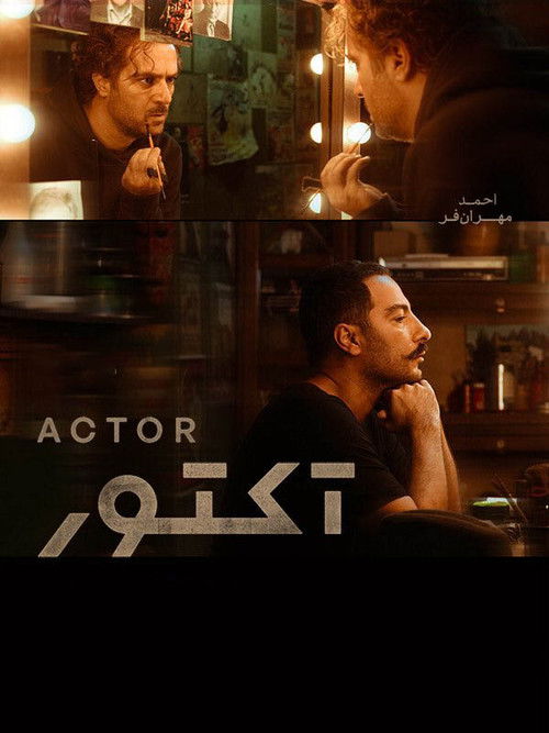 Actor trailer