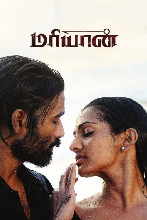 Maryan trailer