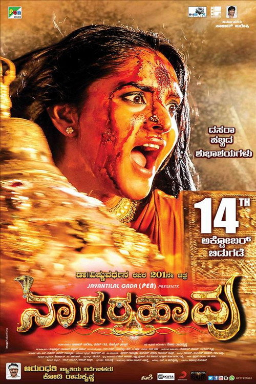 Nagarahavu trailer