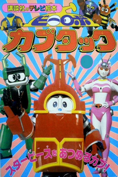B-Robo Kabutack trailer
