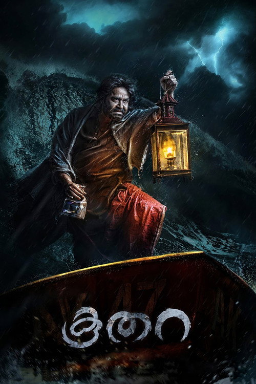 Koothara trailer