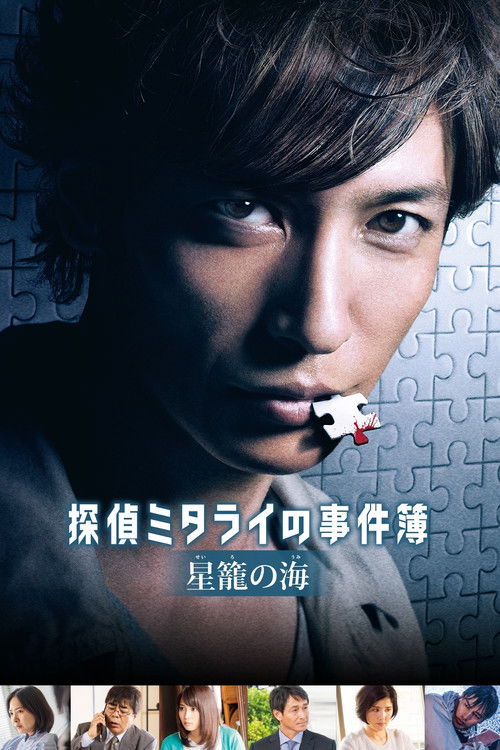 Detective Mitarai's Casebook: The Clockwork Current trailer