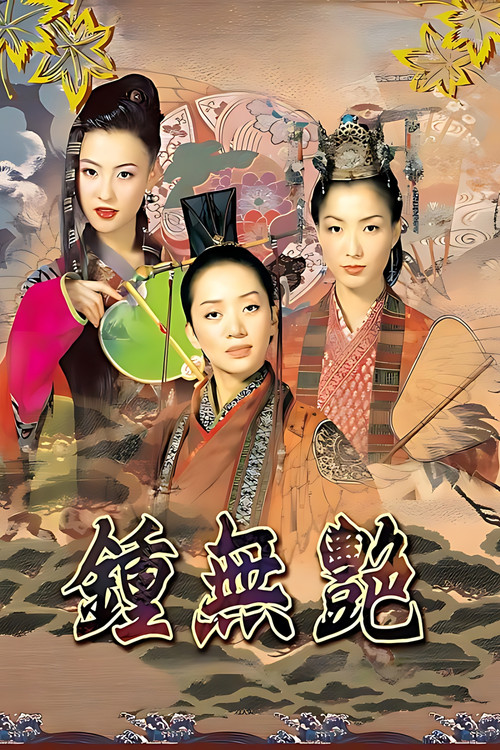 Wu Yen trailer