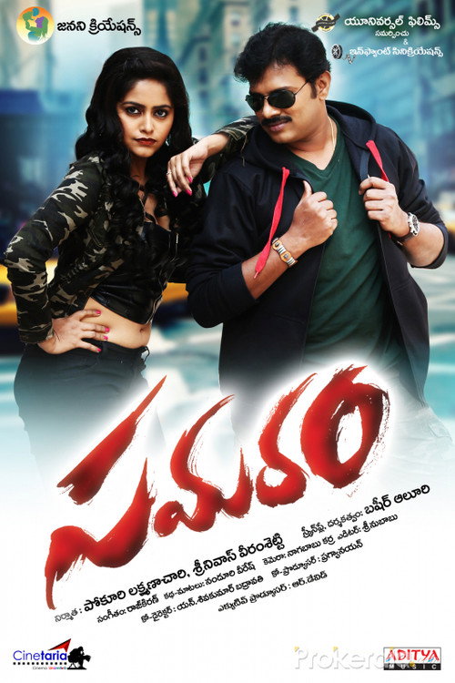 Samaram trailer