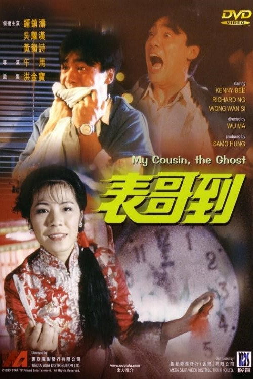 My Cousin, the Ghost trailer