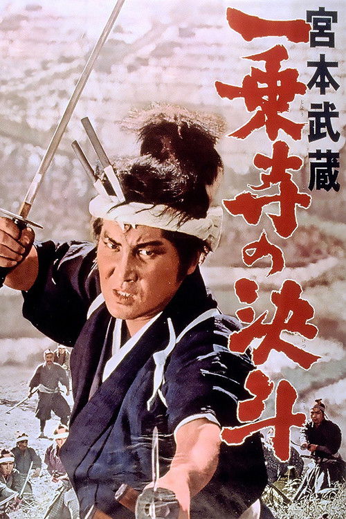 Miyamoto Musashi IV: The Duel at Ichijo-ji Temple trailer
