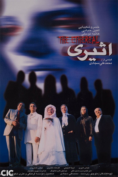 The Ethereal trailer