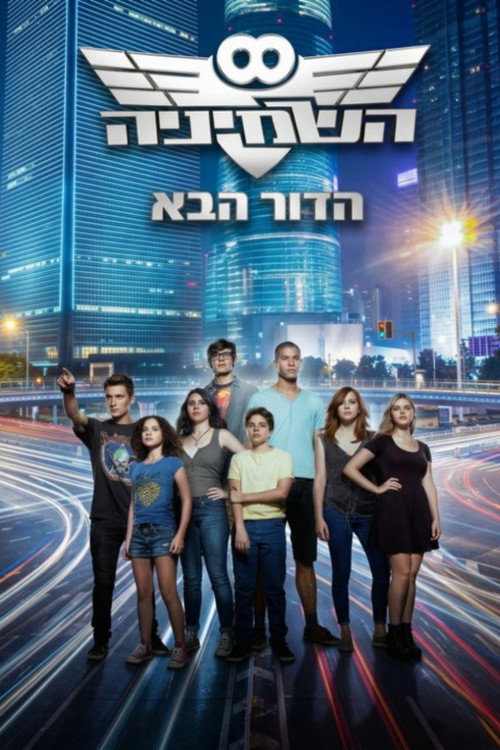 The Eight: The Next Generation trailer