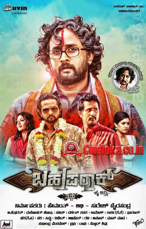 Bahuparaak trailer