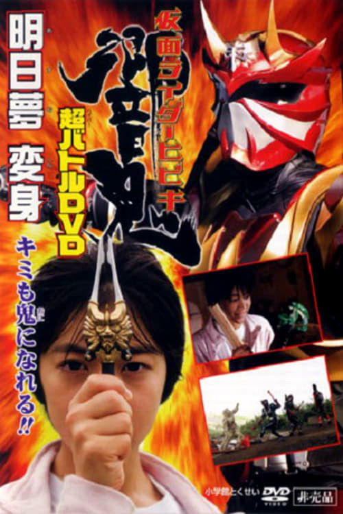 Kamen Rider Hibiki: Asumu Transform! You can be an Oni, too!! trailer