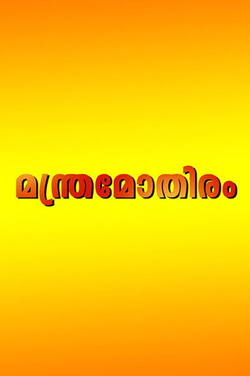 Manthramothiram trailer
