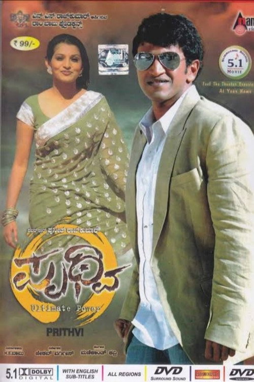 Prithvi trailer