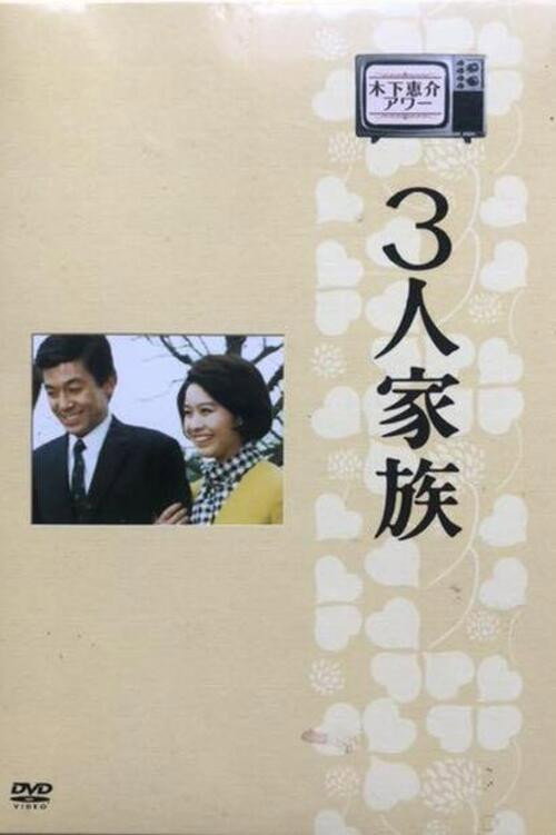 Family of Three trailer